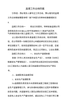 监理工作总结四篇