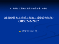 2019年整理给水排水管道工程施工及验收规范2002