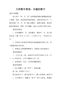 大班数学教案：有趣的数字