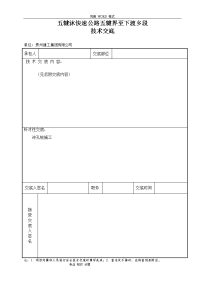 桩基施工施工技术交底记录大全