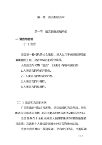 语言学概论——语言和语言学