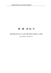 随岳高速公路湖北省北段土建工程施工监理投标书