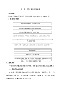 排水管道工程监理