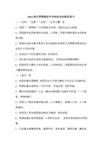 初中思想政治中考知识点归类总复习精选