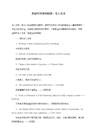 英语写作素材积累：名人名言