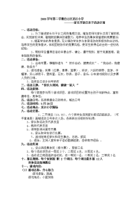 小学亲子活动方案