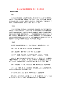 高中语文 文言文 李白《春夜宴桃李园序》原文、译文及赏析