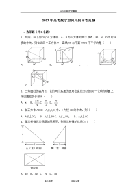 2018高考数学空间几何高考真题