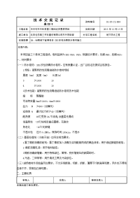 39#-004地下防水冬期施工技术交底