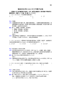 2013年初中数学中考长沙试题解析