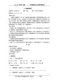 姥姥的剪纸教学案