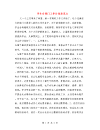学生会部门工作计划表范文.doc