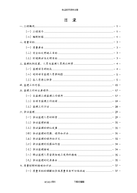 房屋建设监理大纲(监理投标)