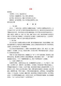 高中语文(边城)教案10 新人教版必修5 教案