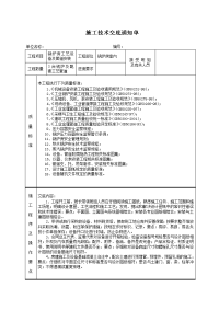 施工技术交底(锅炉房)