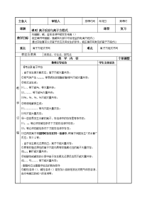 高中化学必修一复习教案 (17份) 苏教版1(精品教案)