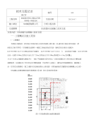 工艺工法QC北京地铁盾构区间始发端头注浆加固施工技术交底