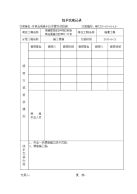 便道施工技术交底