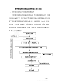 中空玻化微珠无机保温砂浆施工技术交底大全