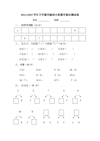 2015年6月学前班小班数学测试卷.doc