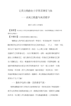 让英文歌曲在小学英语课堂飞扬