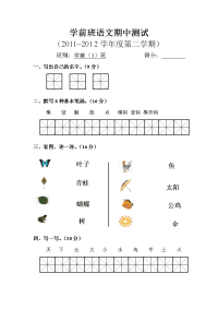 学前班语文期中测试