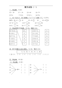 大班数学试卷汇总