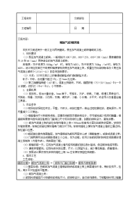 《建筑施工技术交底大全资料》砌加气砼砌块墙技术交底