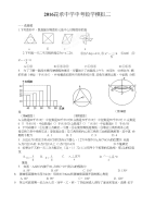 2016年中考模拟2_中考_初中教育_教育专区