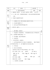 【教案】我们的民族小学教案《表格》