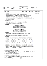 小学四年级语文导学案