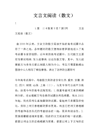 文言文阅读（散文）