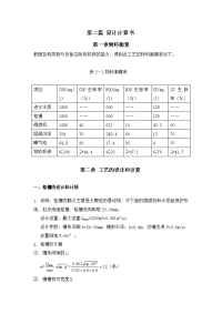 再生纸废水处理设计计算书