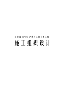 水利施工组织设计方案汇编之十八