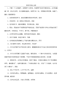 有关学习的名人名言.doc