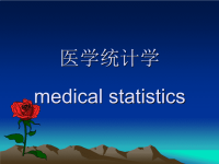 (医学)医学统计学medical sta