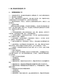 施工准备阶段的监理工作