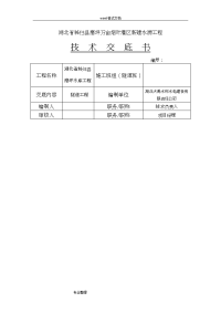 隧道工程施工技术交底大全.doc