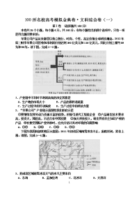 高考地理：100所名校高考模拟金典卷一