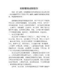 挂职锻炼述职报告.doc