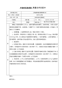 外墙砖拉拔试验施工技术交底