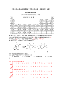 2006年全国高中化学竞赛试题及评分标准