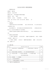 【教案】《室内设计原理教案》