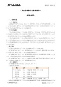 《历史学科知识与教学能力》（初级中学）