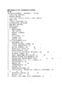 人教版高中文言文专题训练500题