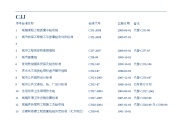 污水处理厂设计规范方案标准大全