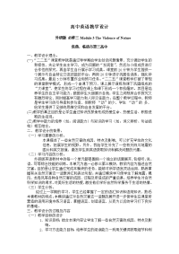 外研版高中英语必修三模块3高中英语教学设计