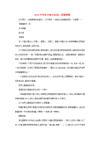 2010初中语文中考作文每日必读：美丽智慧素材