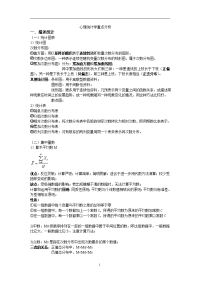 心理统计学重点分析