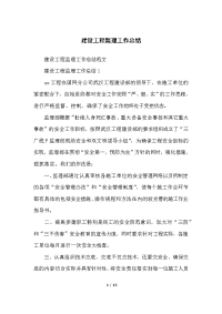 建设工程监理工作总结